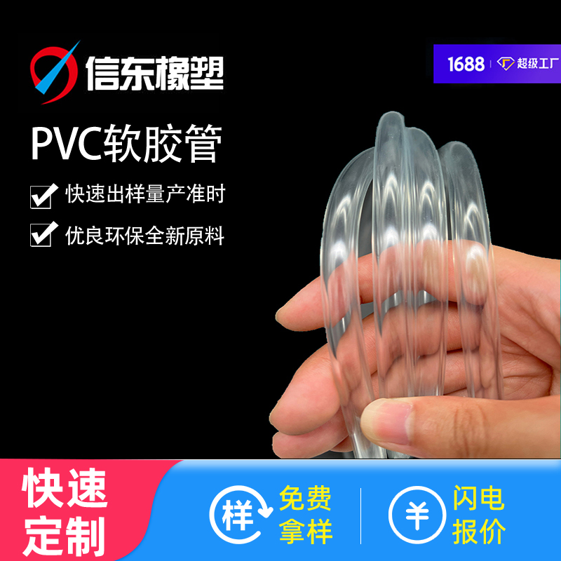 PVC软胶管